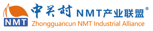 Zhongguancun NMT Industrial Alliance